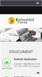 Mobile Screenshot of embeddedkorea.co.kr